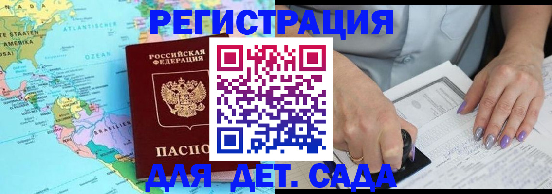 временная регистрация недорого в Бикине