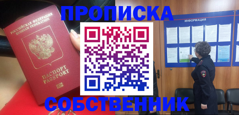 прописка для школы в Бикине