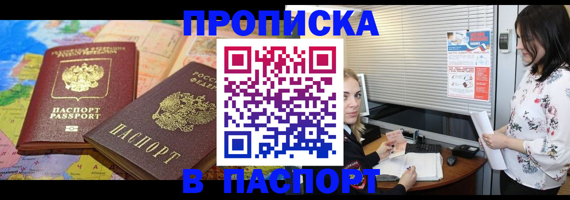прописка паспорт в Бикине