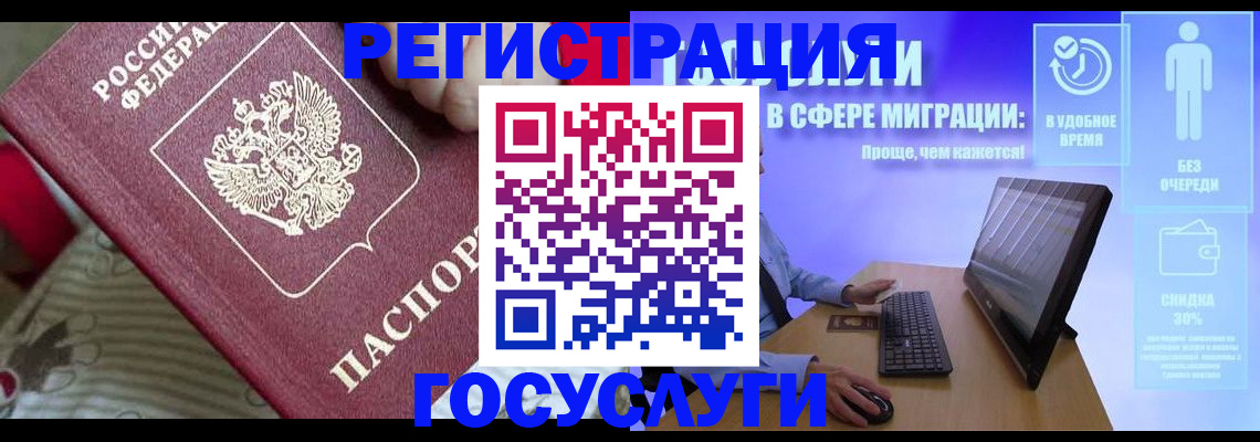 регистрация в Бикине